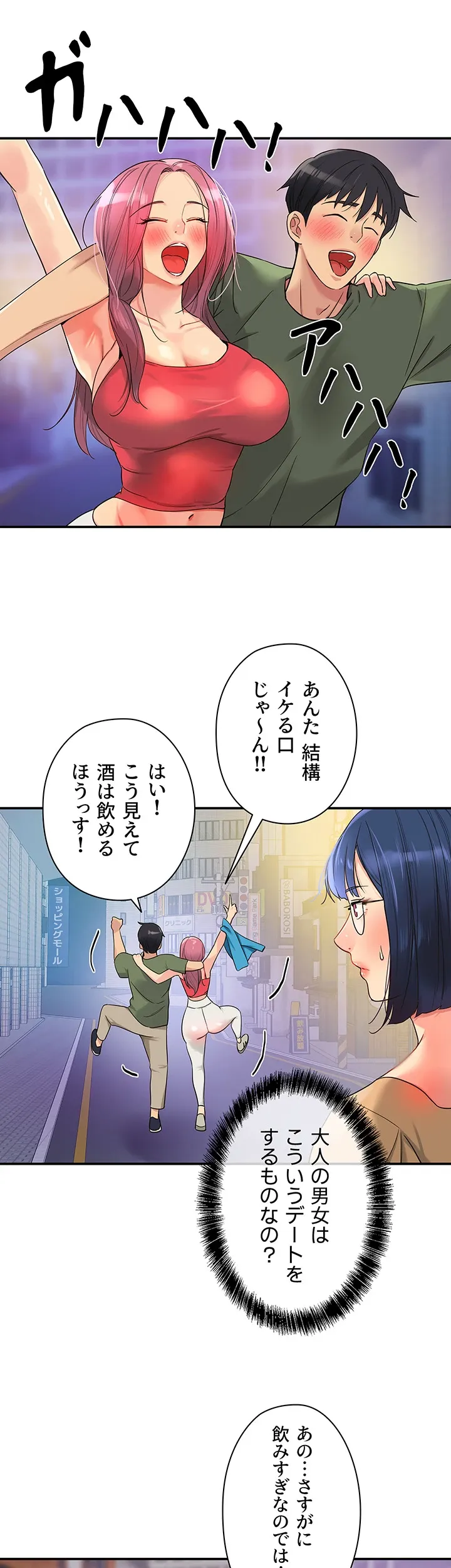 壁穴開いてます - Page 24